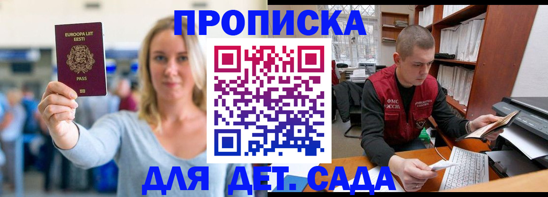 прописка 2025 в Лобне