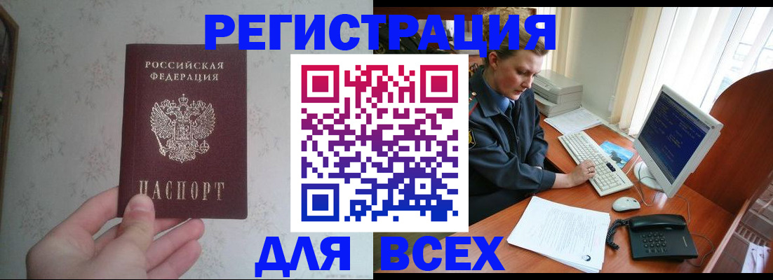 купить прописку в Лобне
