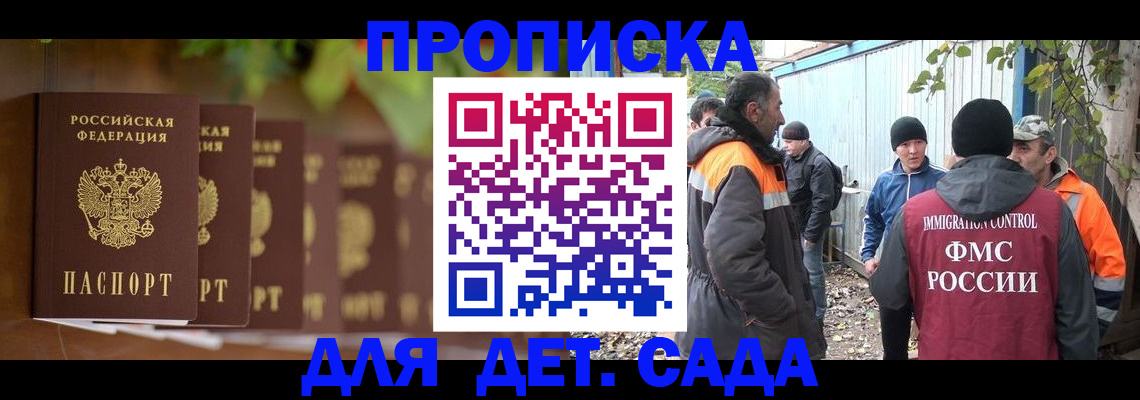 прописка для школы в Лобне