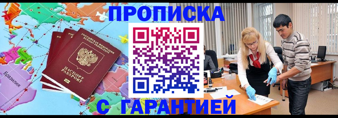 прописка для военкомата в Лобне