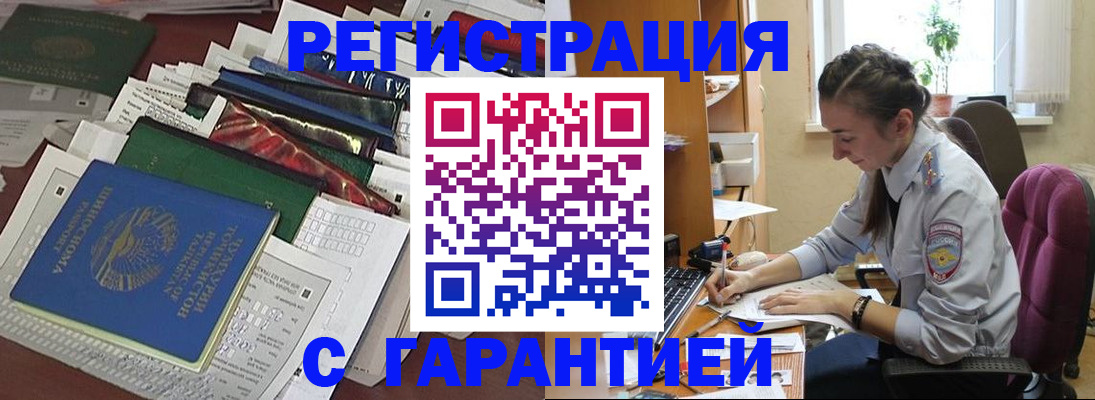 временная регистрация надежно в Лобне
